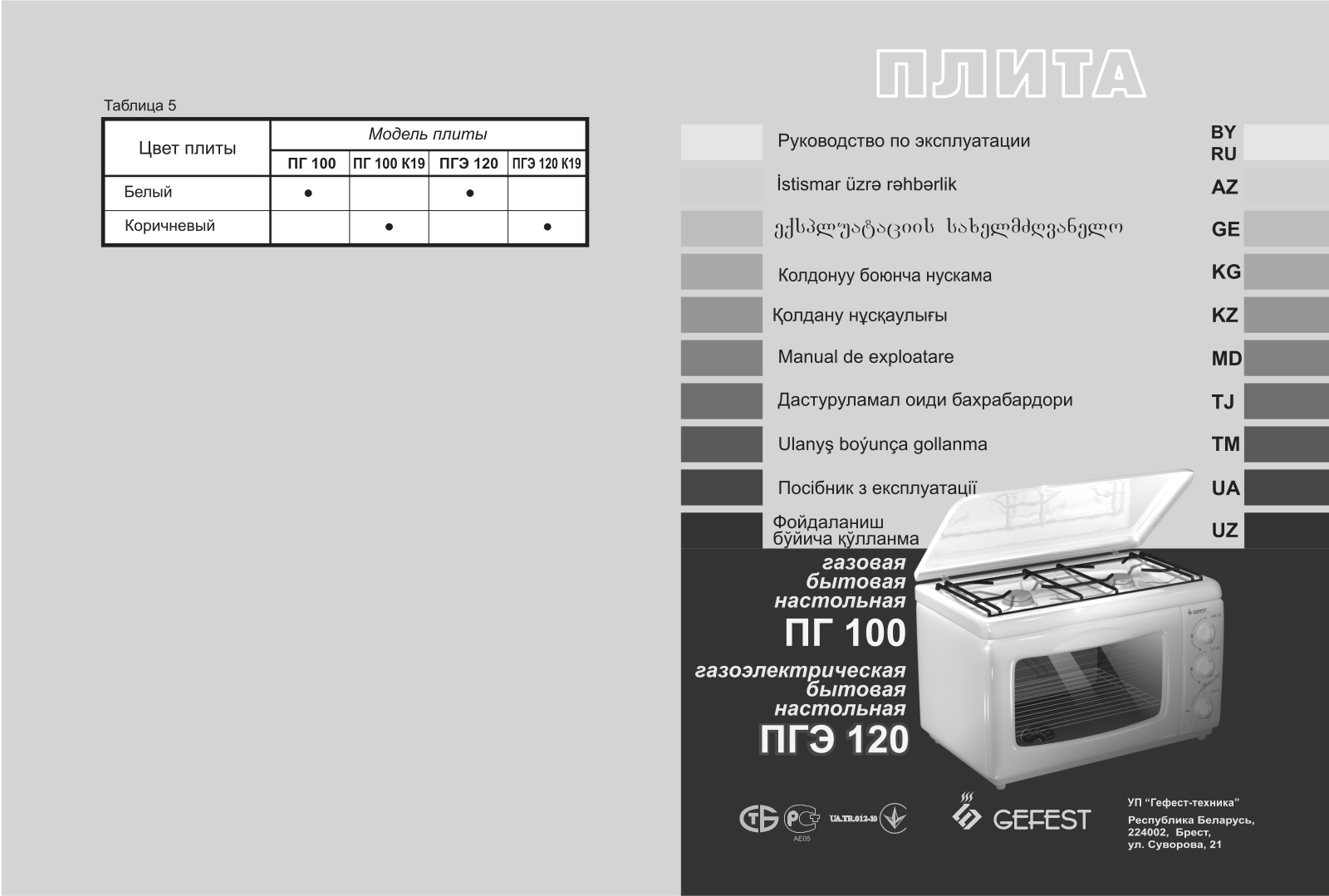 Gefest 120 User manual