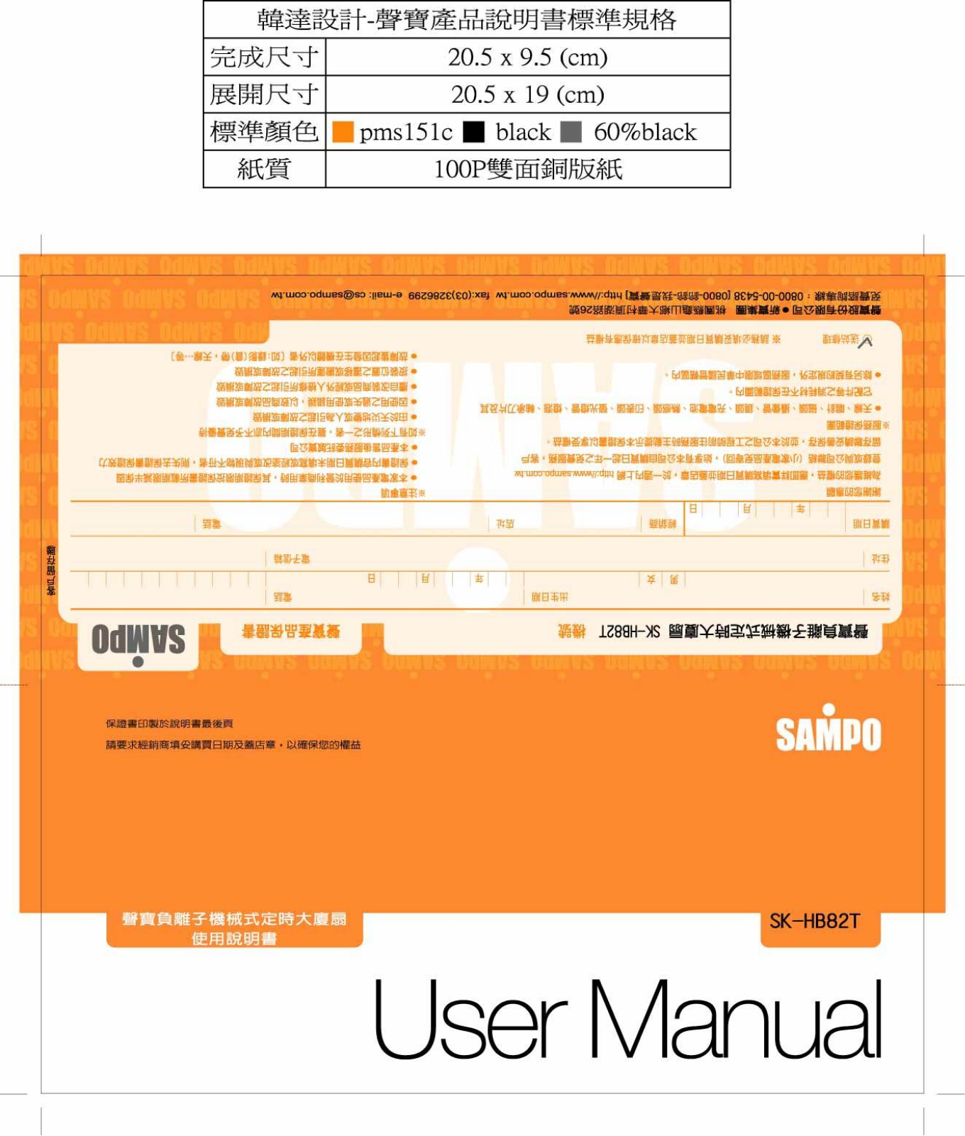 SAMPO SK-HB82T User Manual