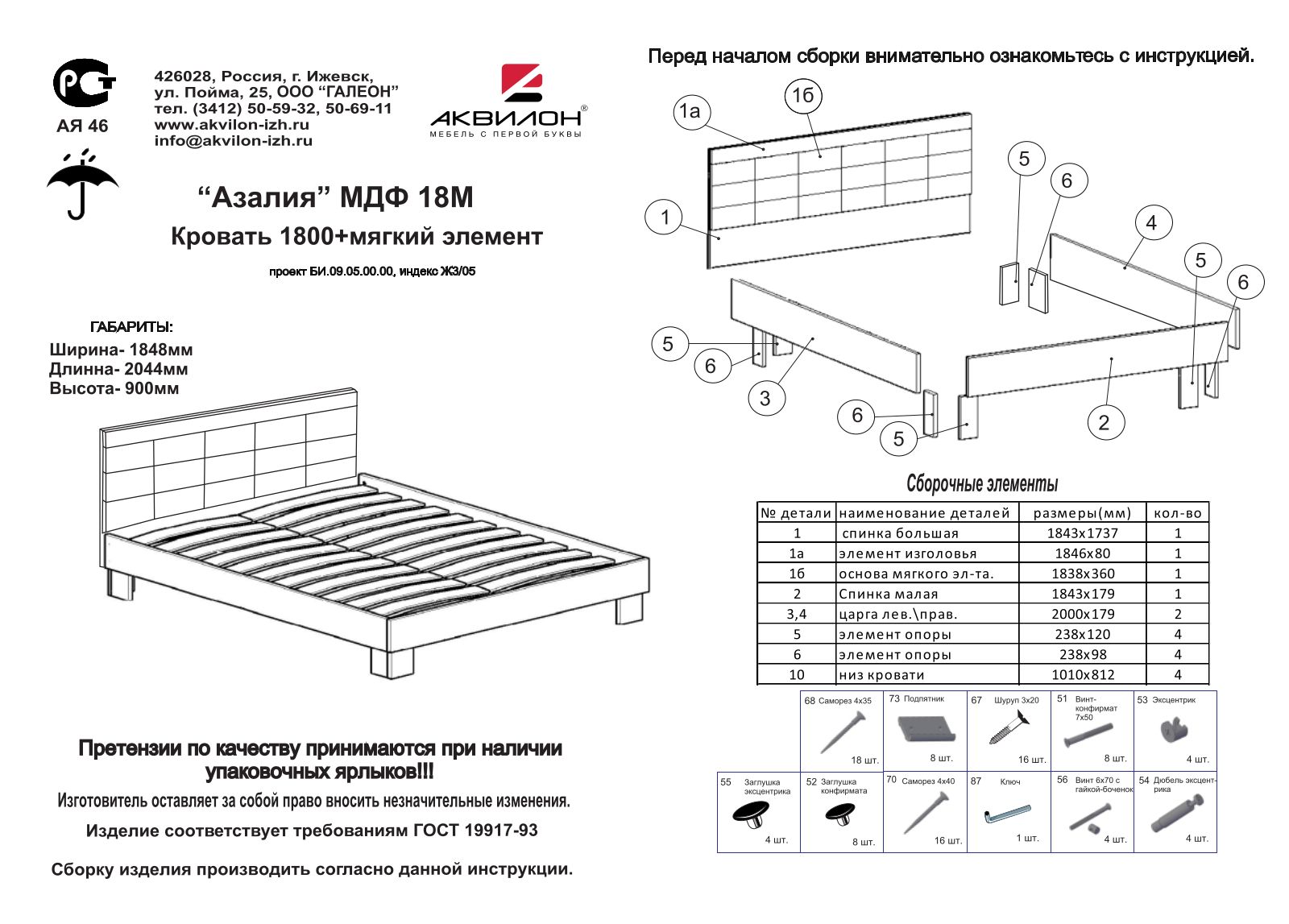 Аквилон 18М User Manual