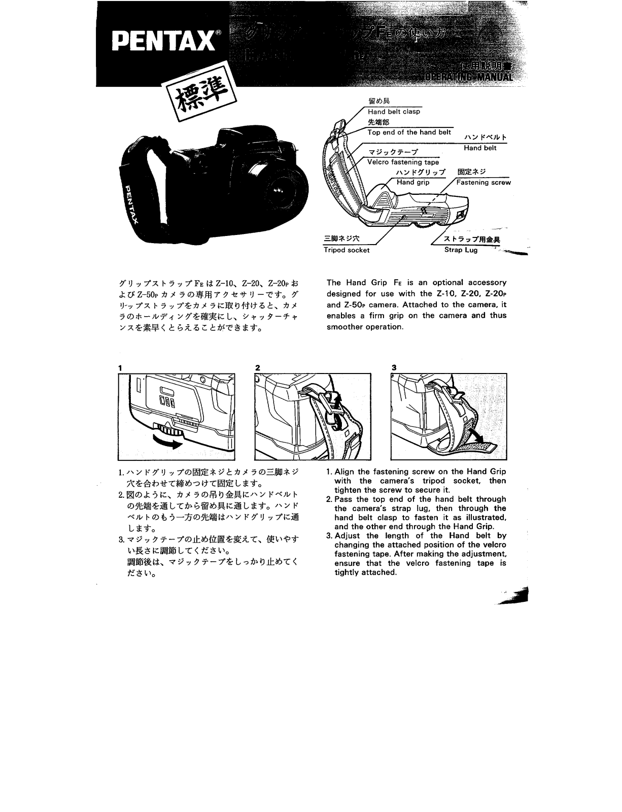 Pentax HAND GRIP FE Owners manual