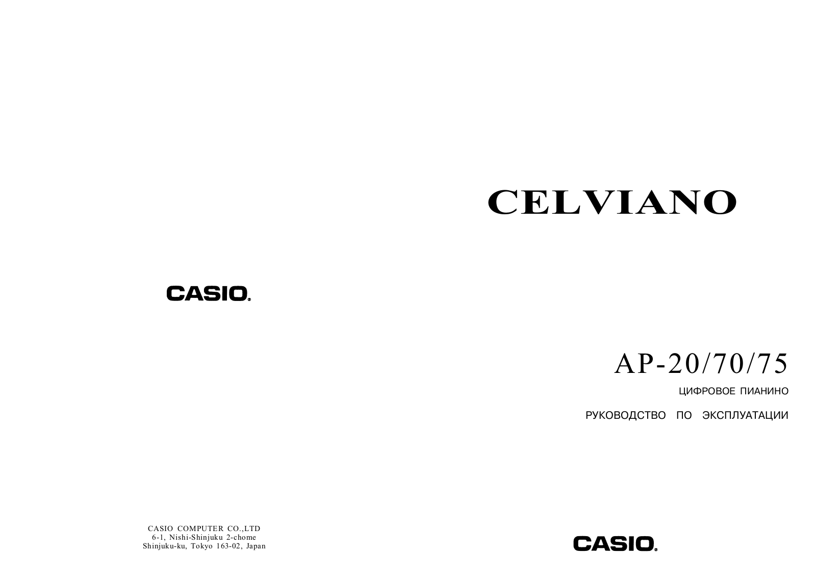 Casio AP-70 User Manual