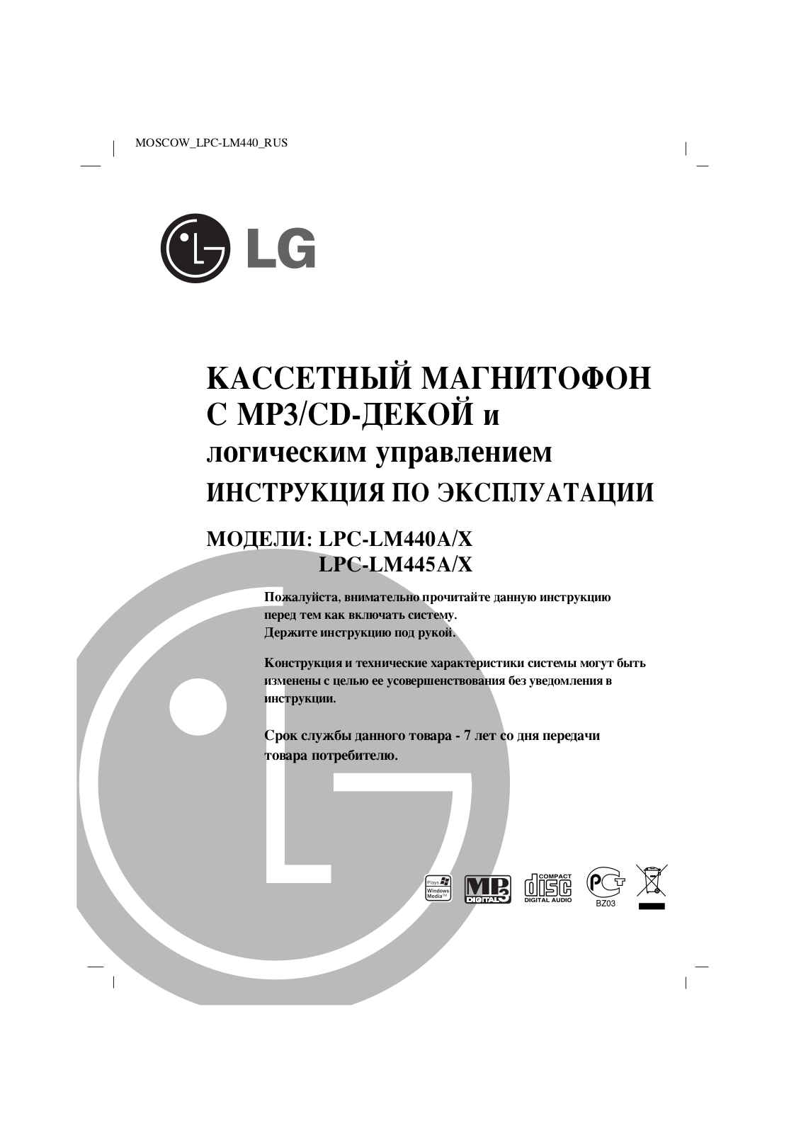 LG LPC-LM445 X User Manual