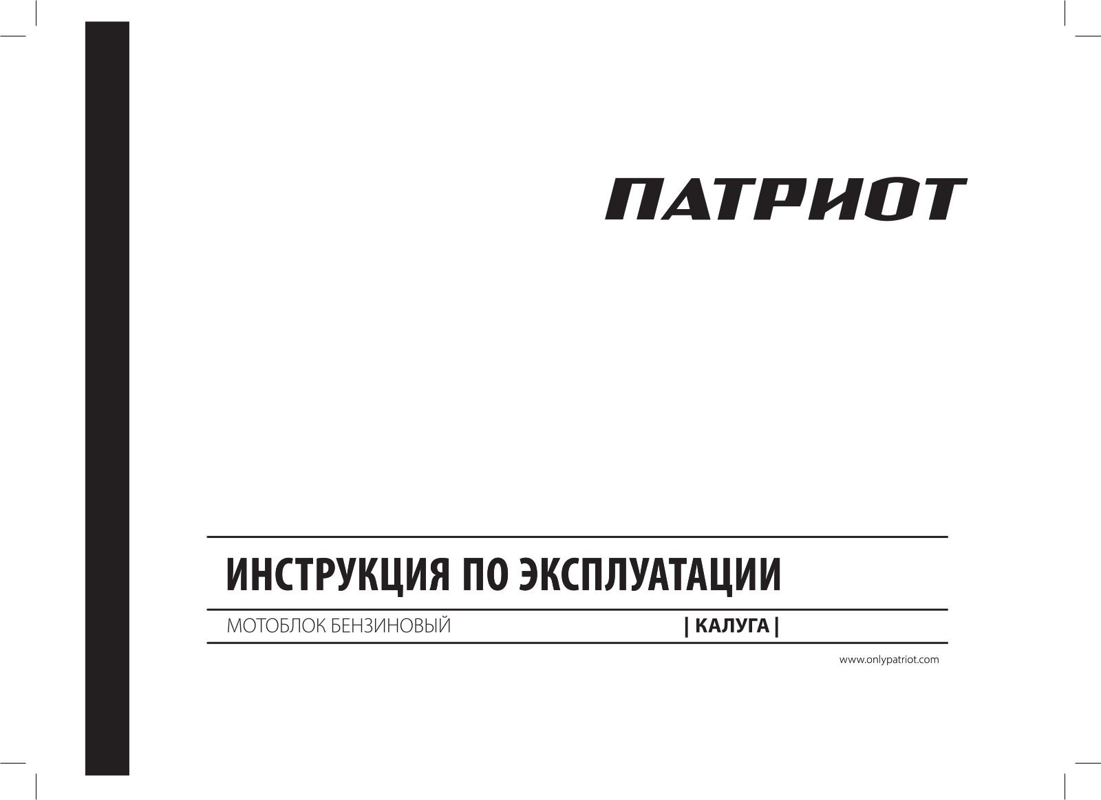 PATRIOT КАЛУГА User manual