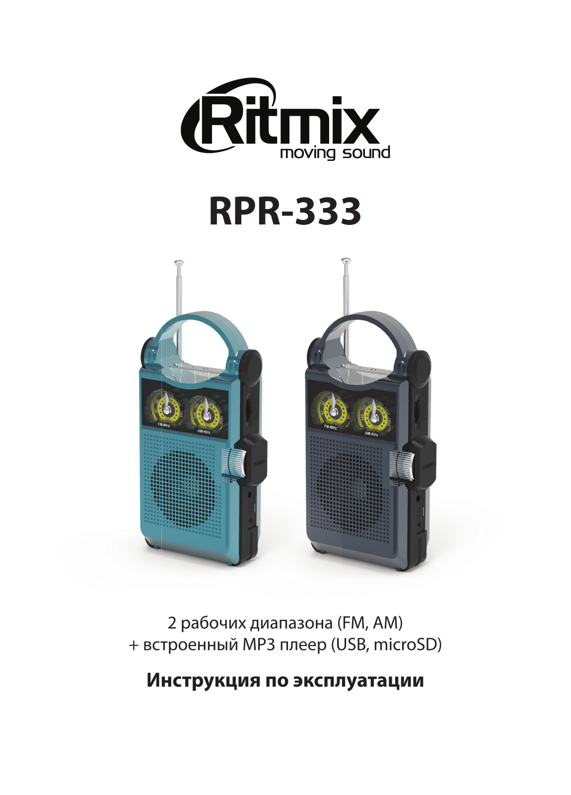 Ritmix RPR-333 User Manual