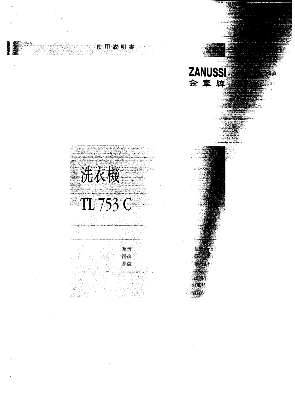 Zanussi TL753C User Manual