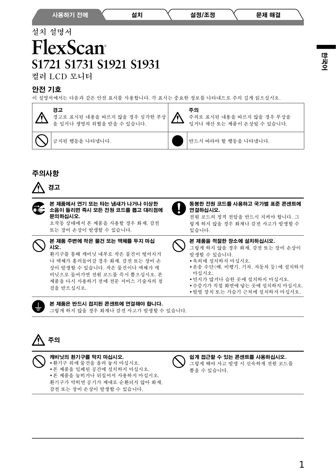 Eizo FLEXSCAN S1731, FLEXSCAN S1931, FLEXSCAN S1921, FLEXSCAN S1721 Setup manual