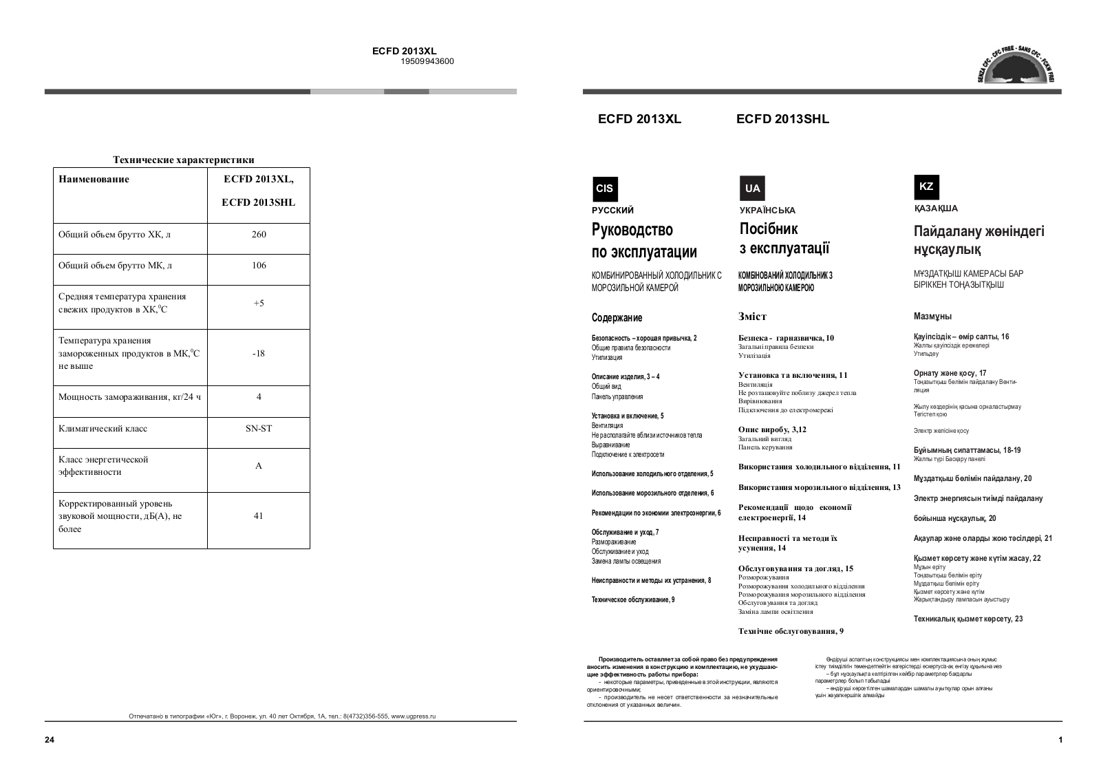 ARISTON ECFD 2013XL, ECFD 2013SHL User Manual