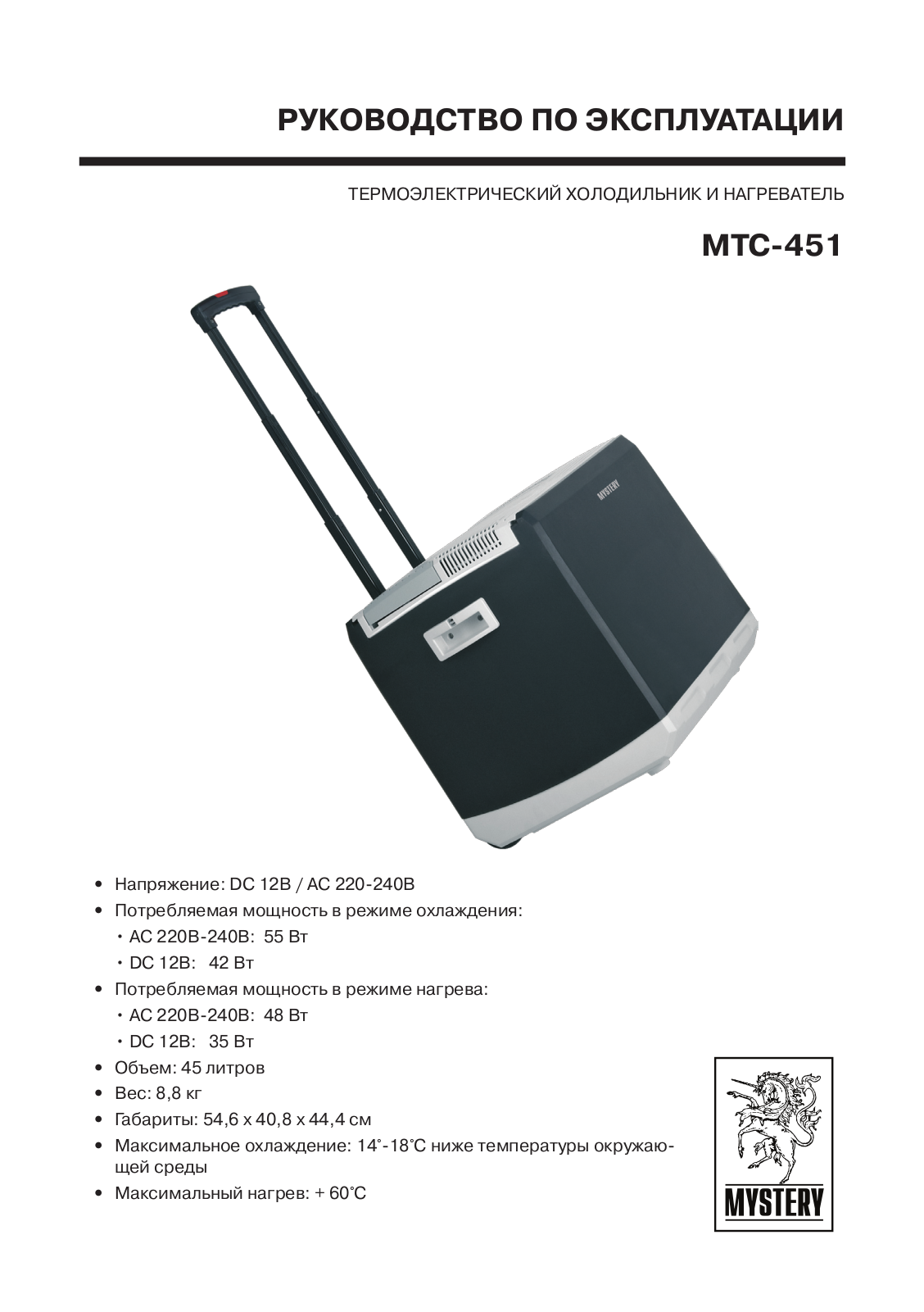 Mystery MTC-451 User Manual