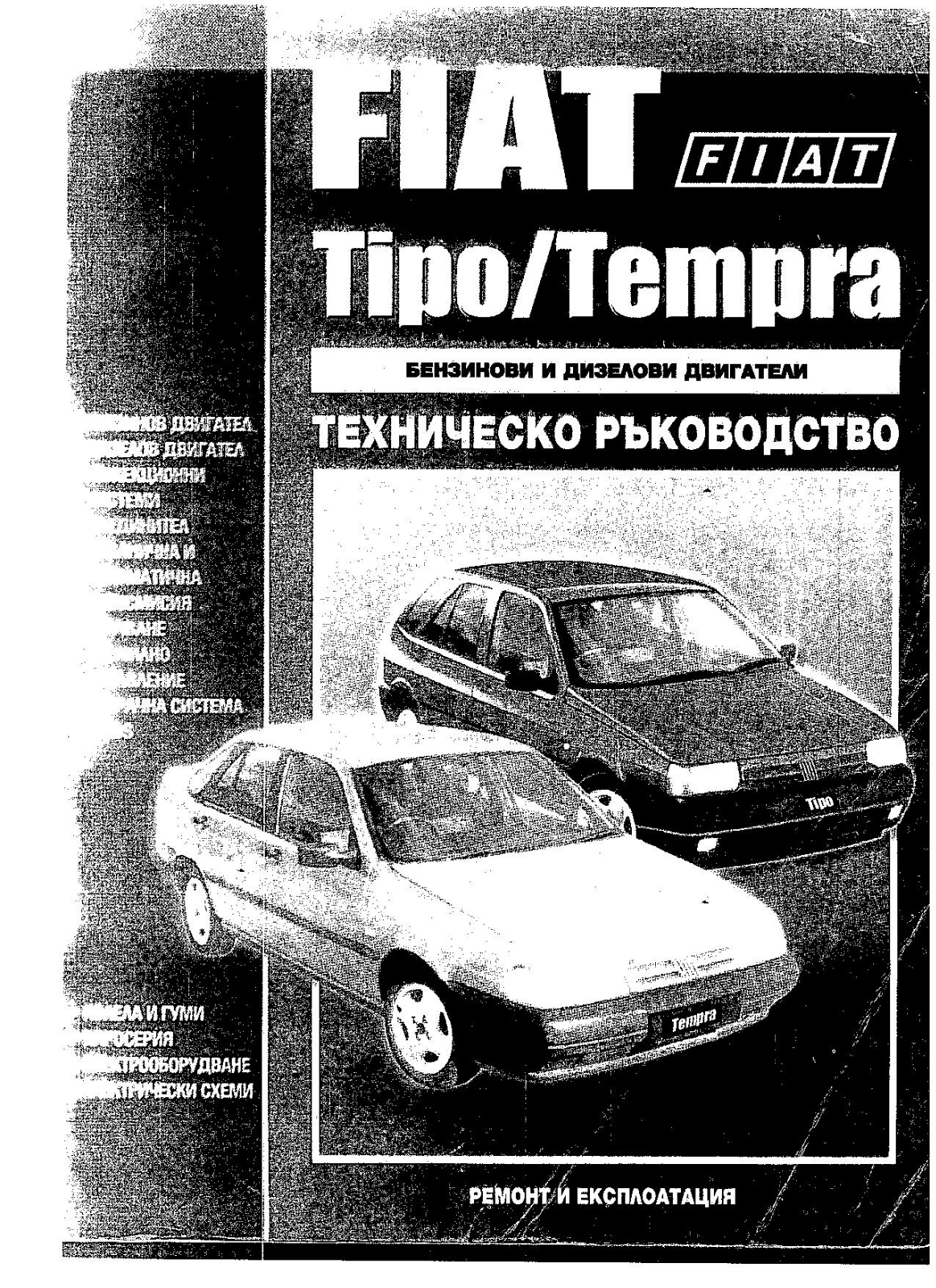 Fiat Tipo, Tempra User Manual