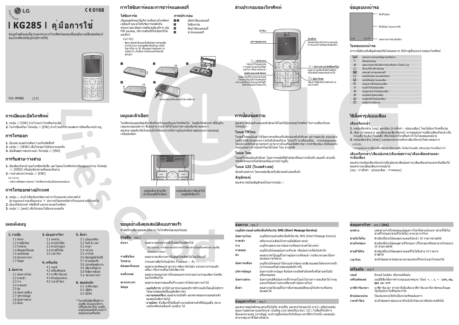 LG KG285 Owner’s Manual