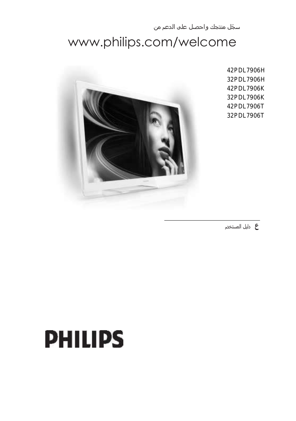 Philips 32PDL7906K, 42PDL7906K, 32PDL7906H, 42PDL7906H User Manual