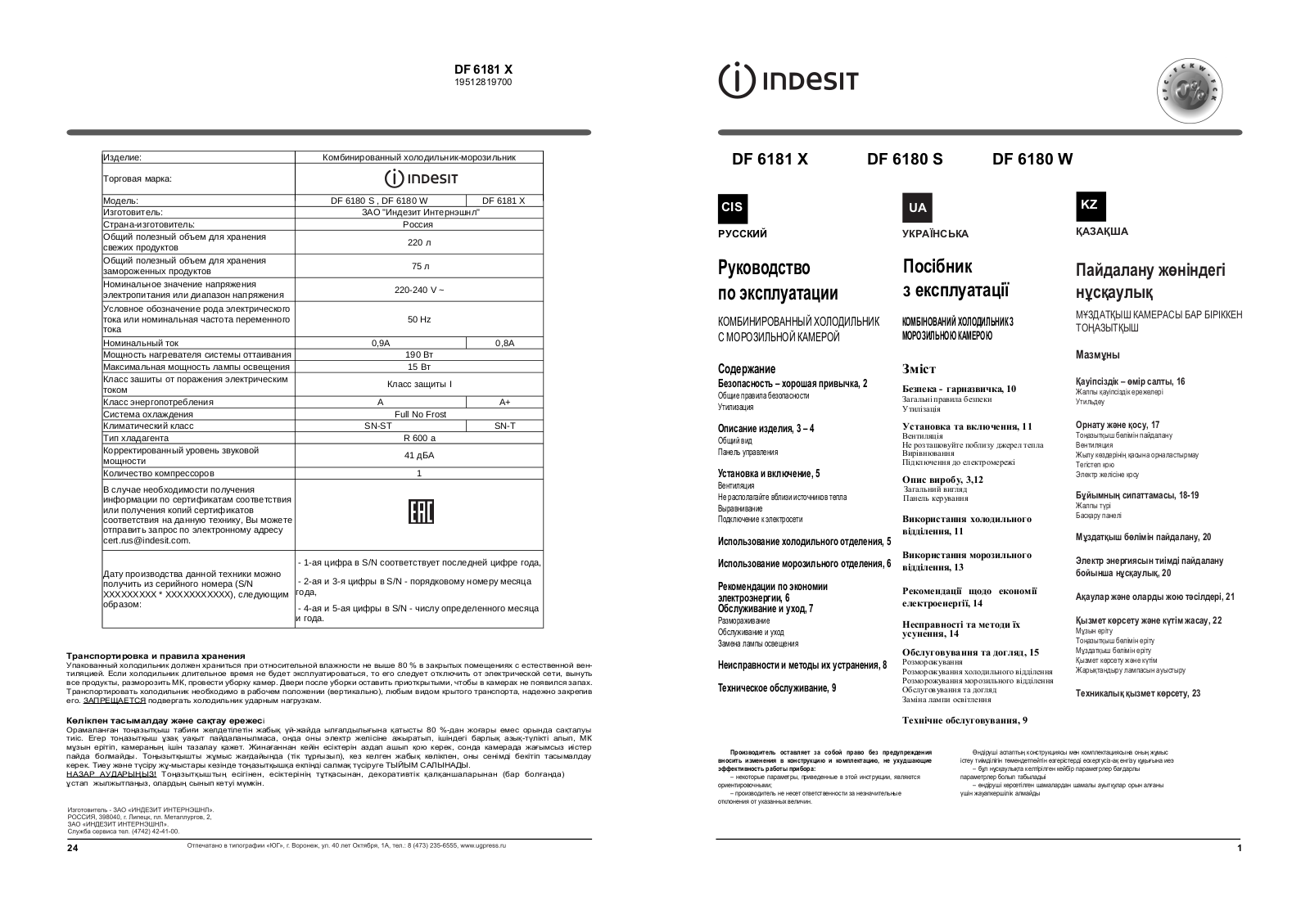 Indesit DF 6180 S, DF 6181 X User manual