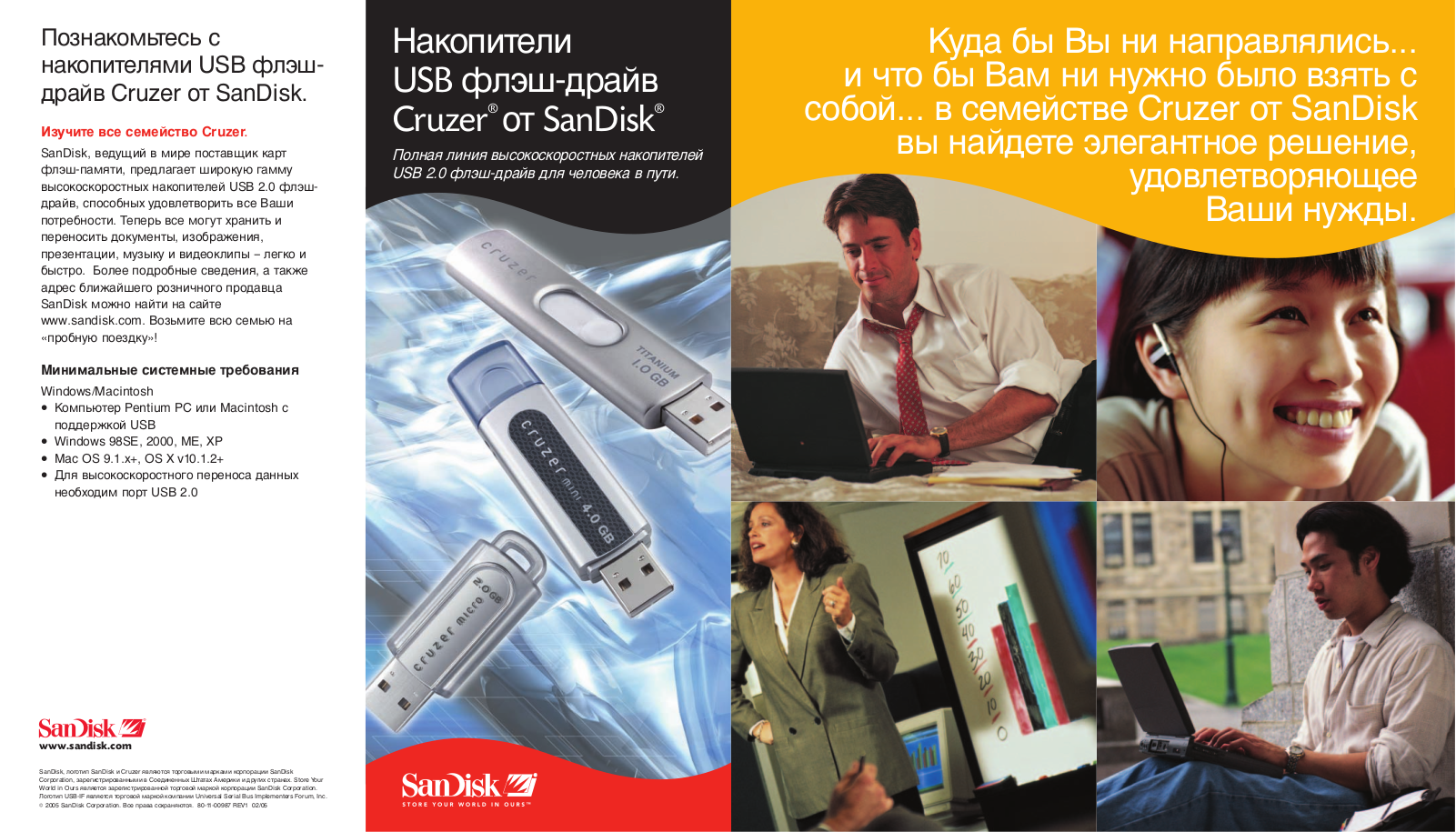 Sandisk CRUZER BROCHURE