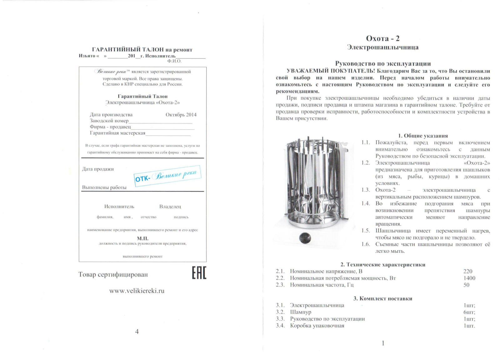 Великие реки Охота-2 User Manual