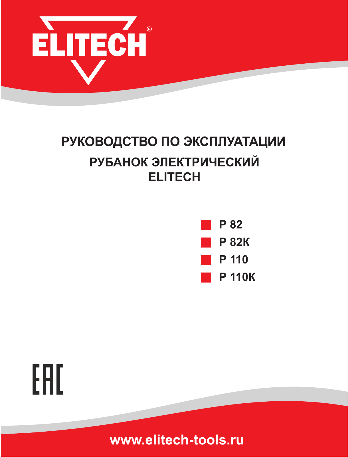 Elitech Р 110К User Manual