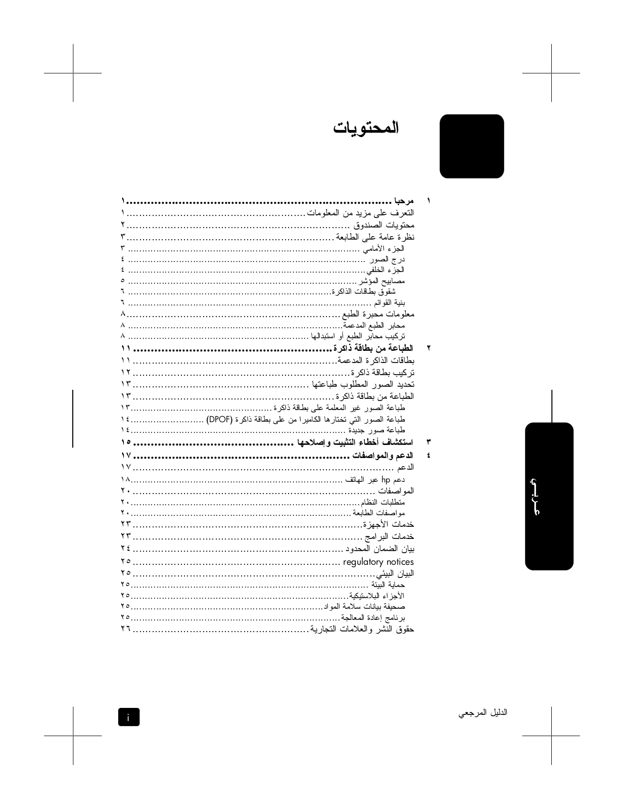 HP Photosmart 7600 Reference Guide