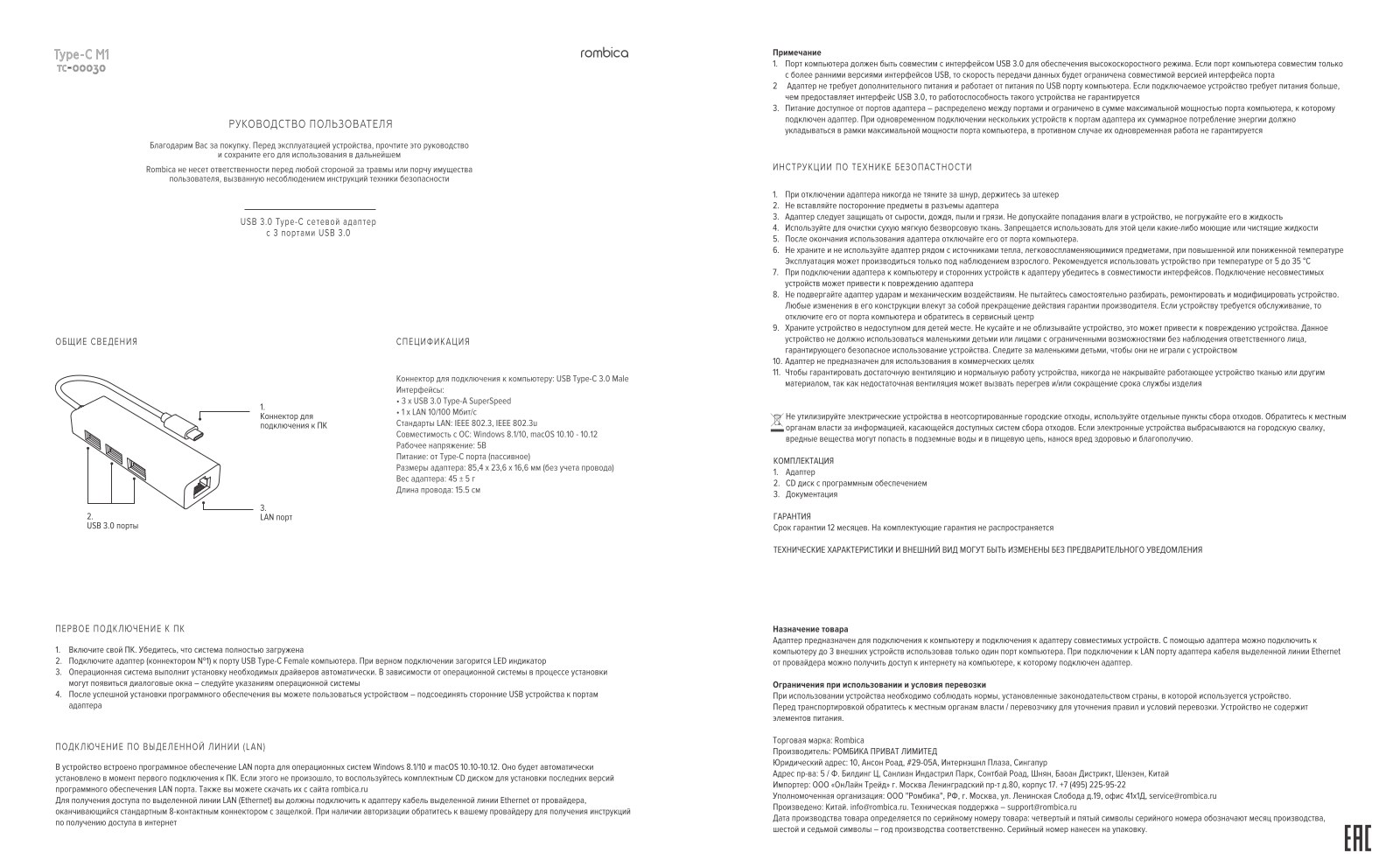 Rombica TC-00030 User Manual