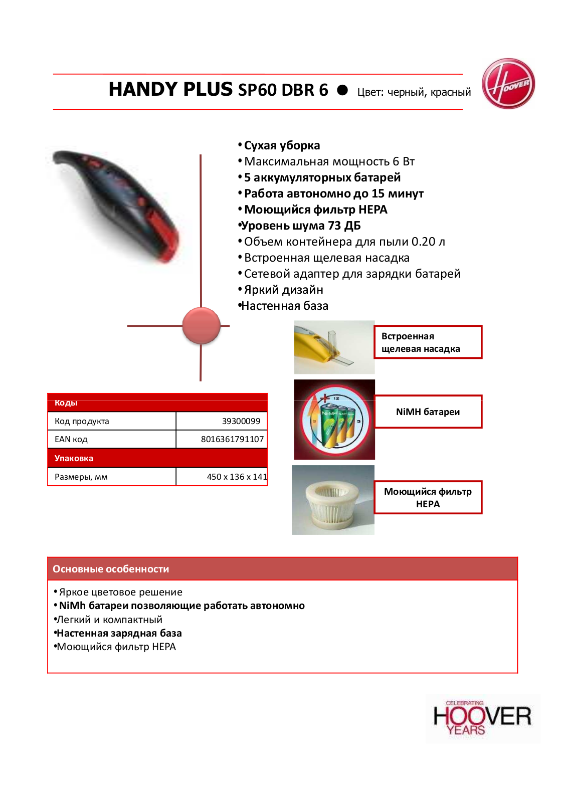 Hoover HANDY PLUS SP60 DBR6 DATASHEET