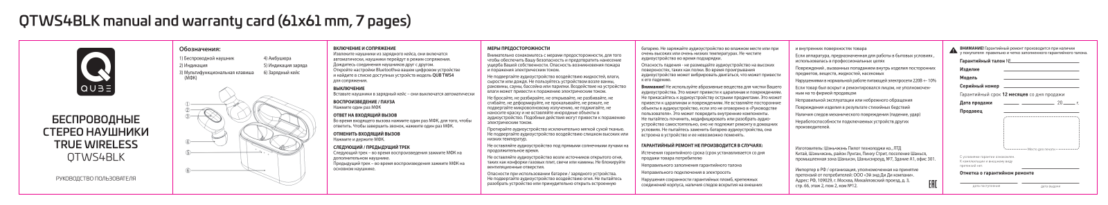 QUB QTWS4 User Manual