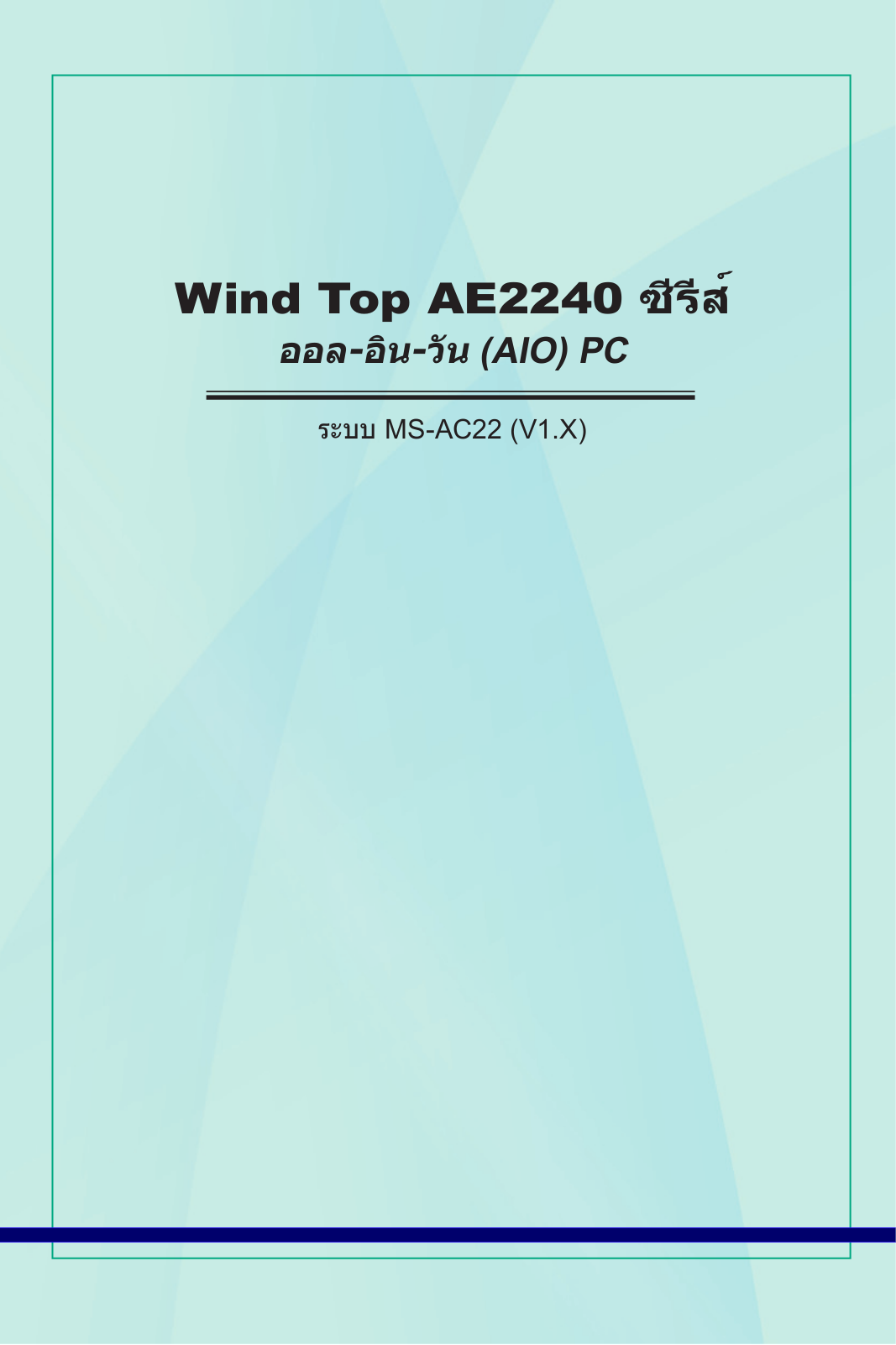 Msi Wind Top AE2240 User Manual