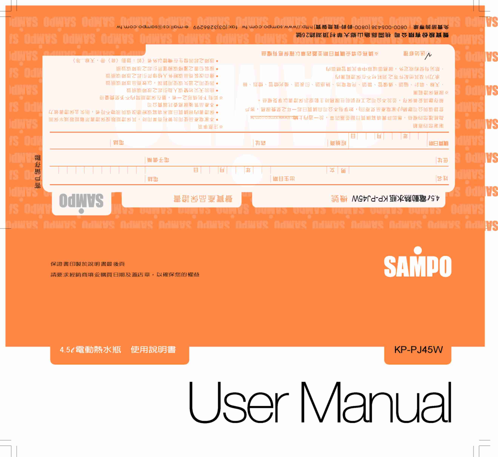 SAMPO KP-PJ45W User Manual