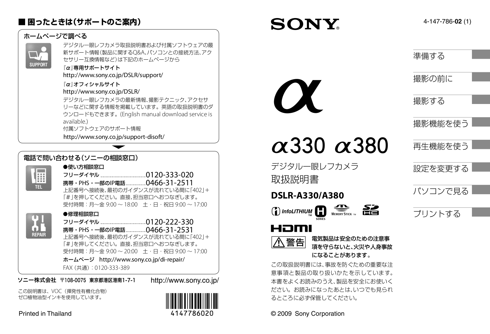 Sony DSLR-A380, DSLR-A330 User Manual