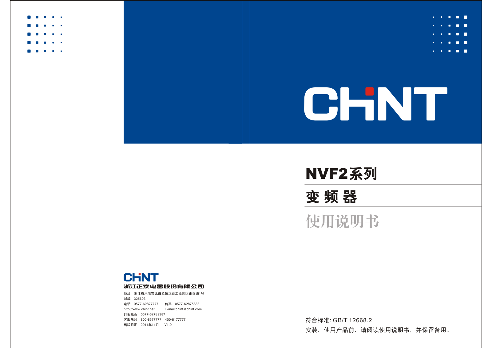 CHINT NVF2 Service Manual