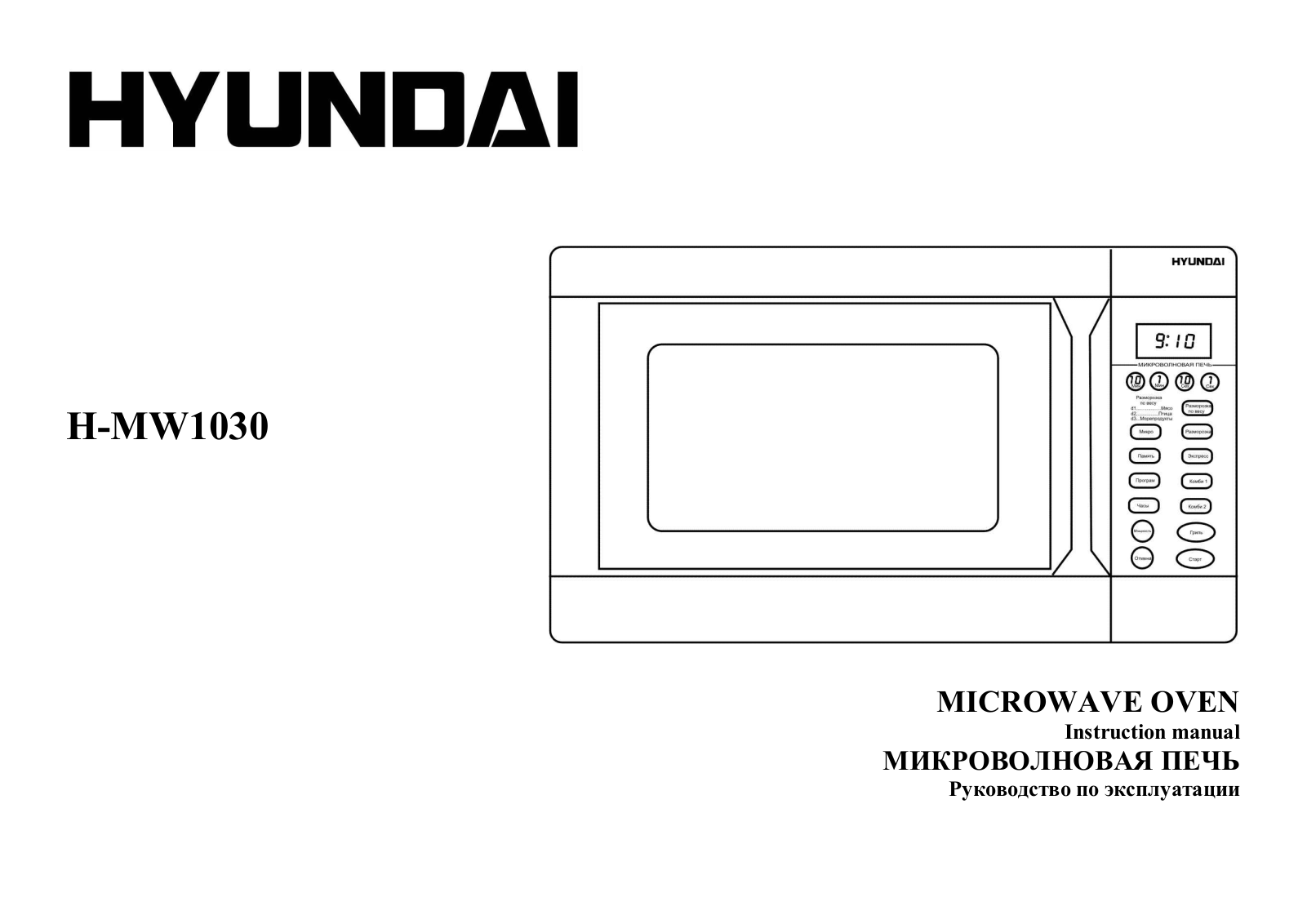 Hyundai H-MW1030 User Manual