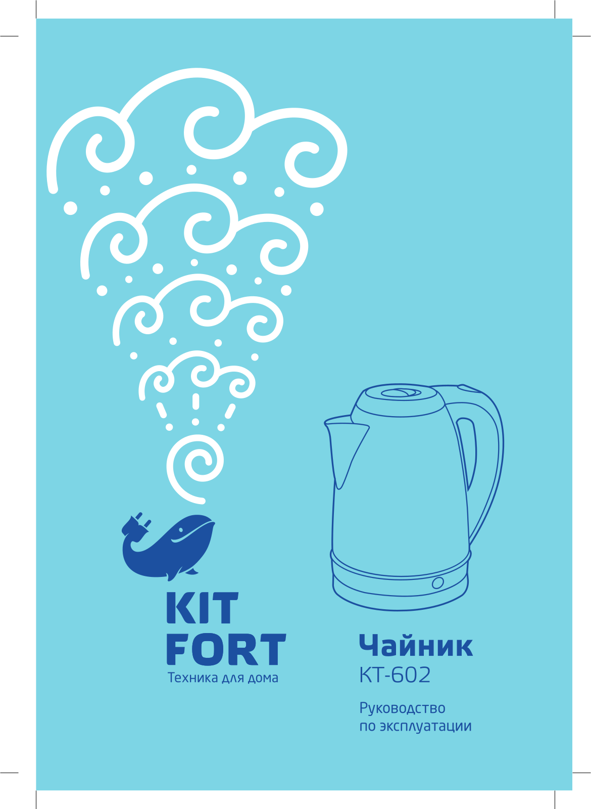 Kitfort КТ-602 User Manual