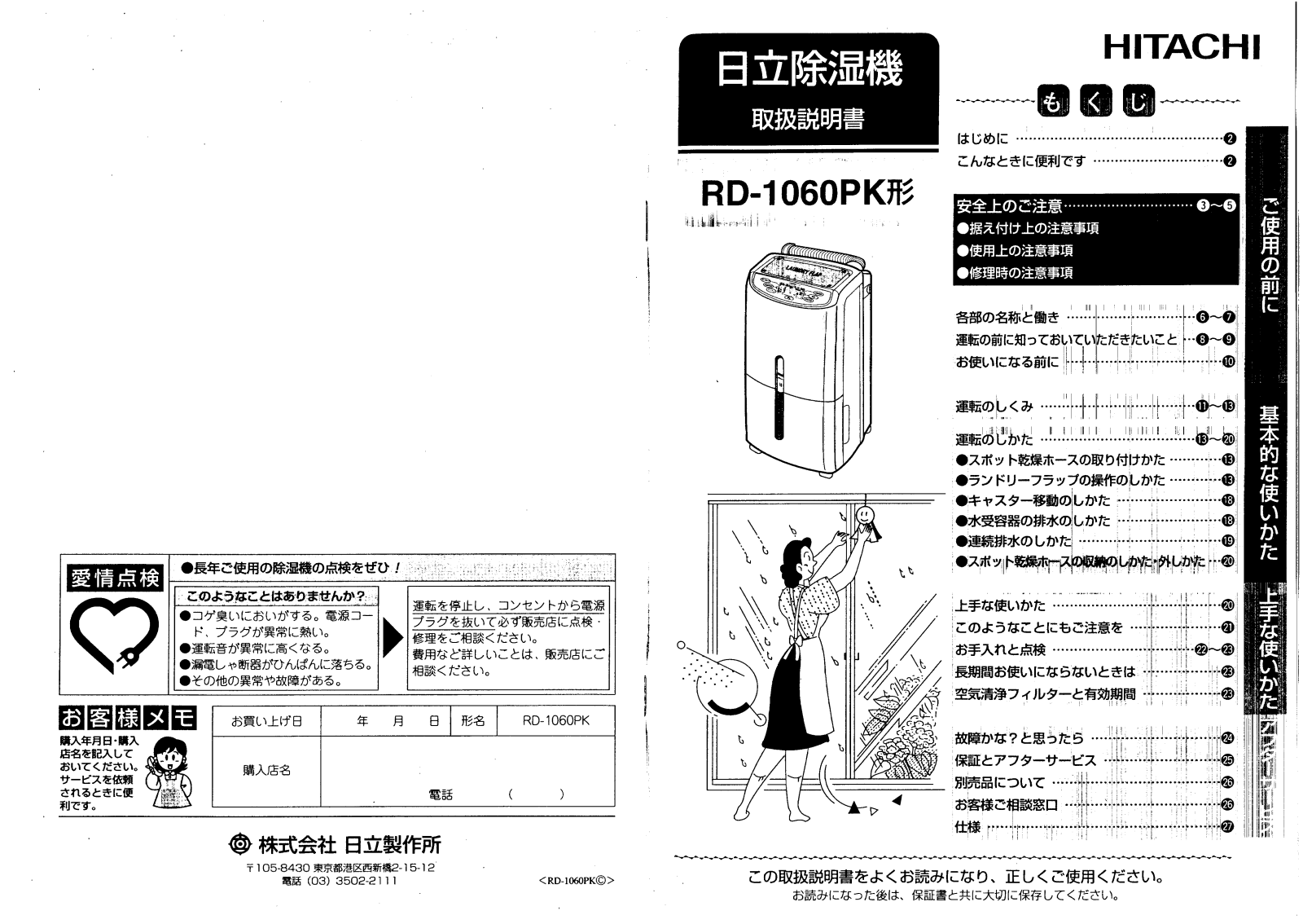 HITACHI RD-1060PK User guide