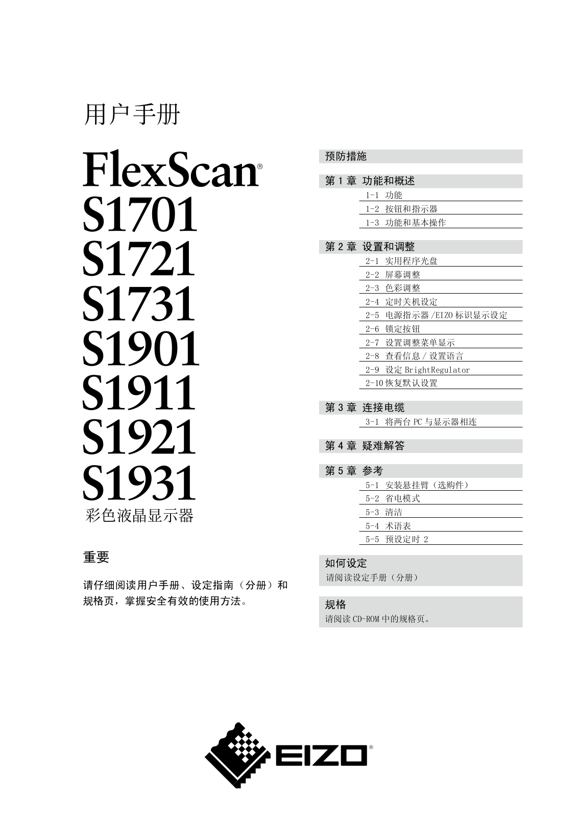 EIZO S1701, S1721, S1291, S1901, S1911 User Guide