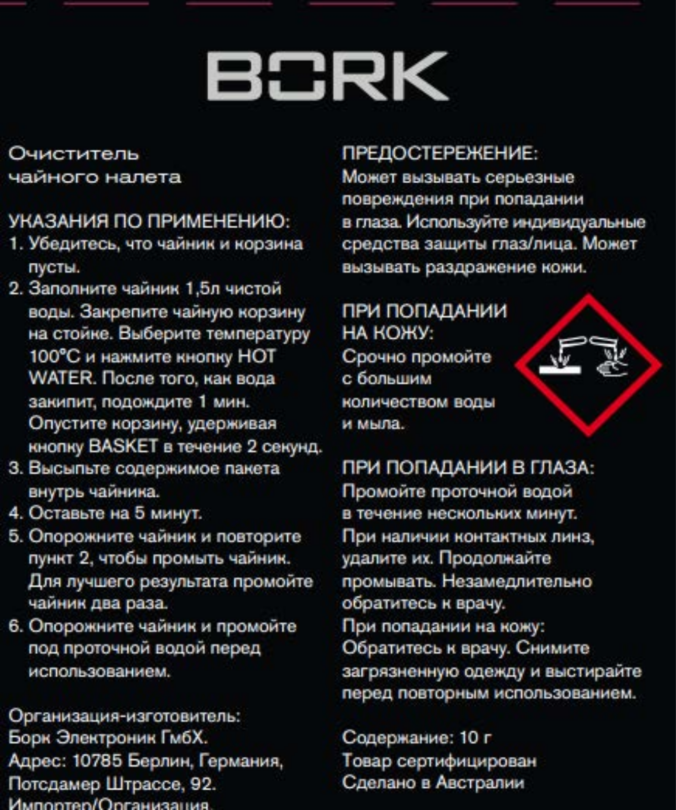 Bork AK810A User Manual