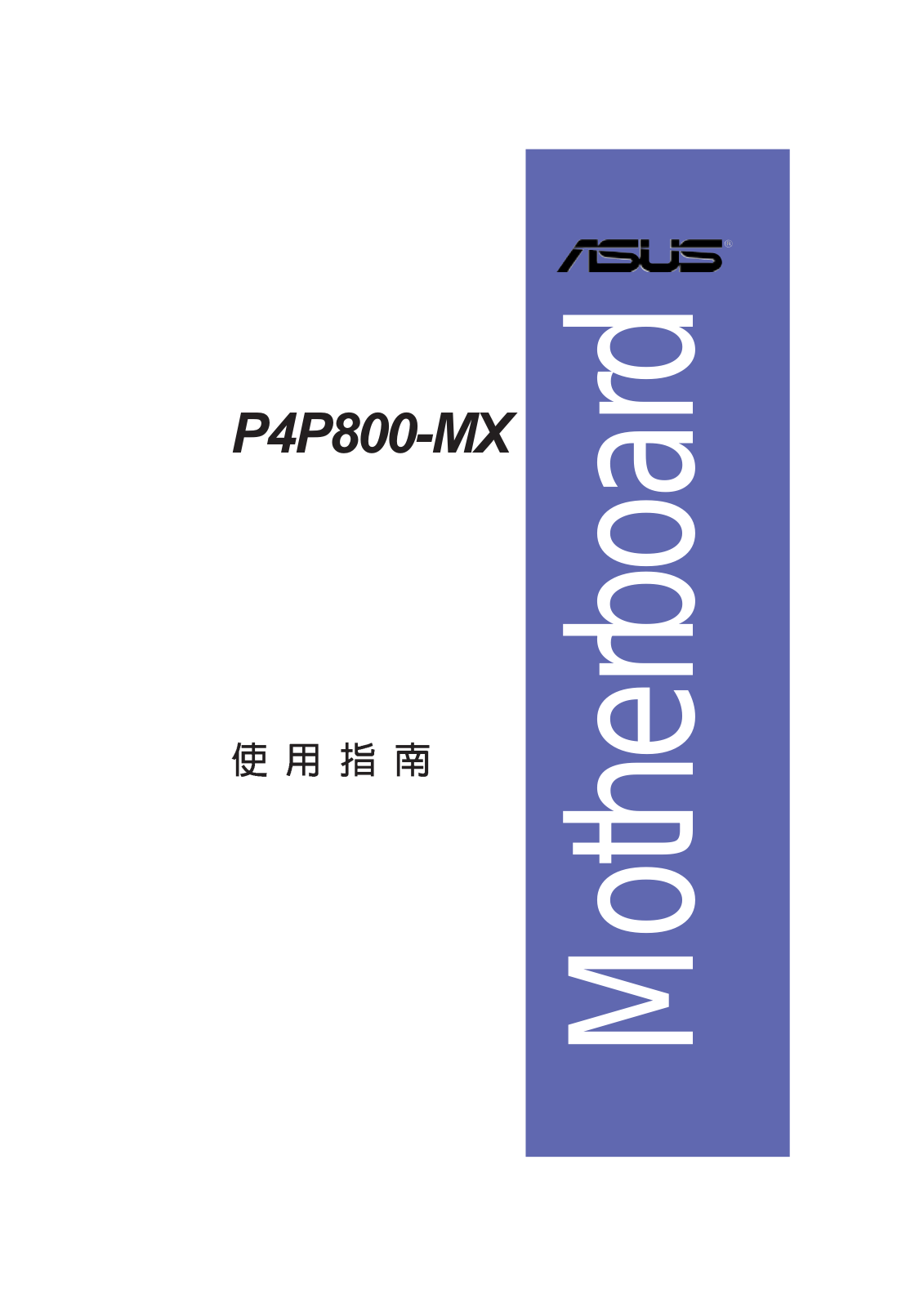 Asus P4P800-MX User Manual