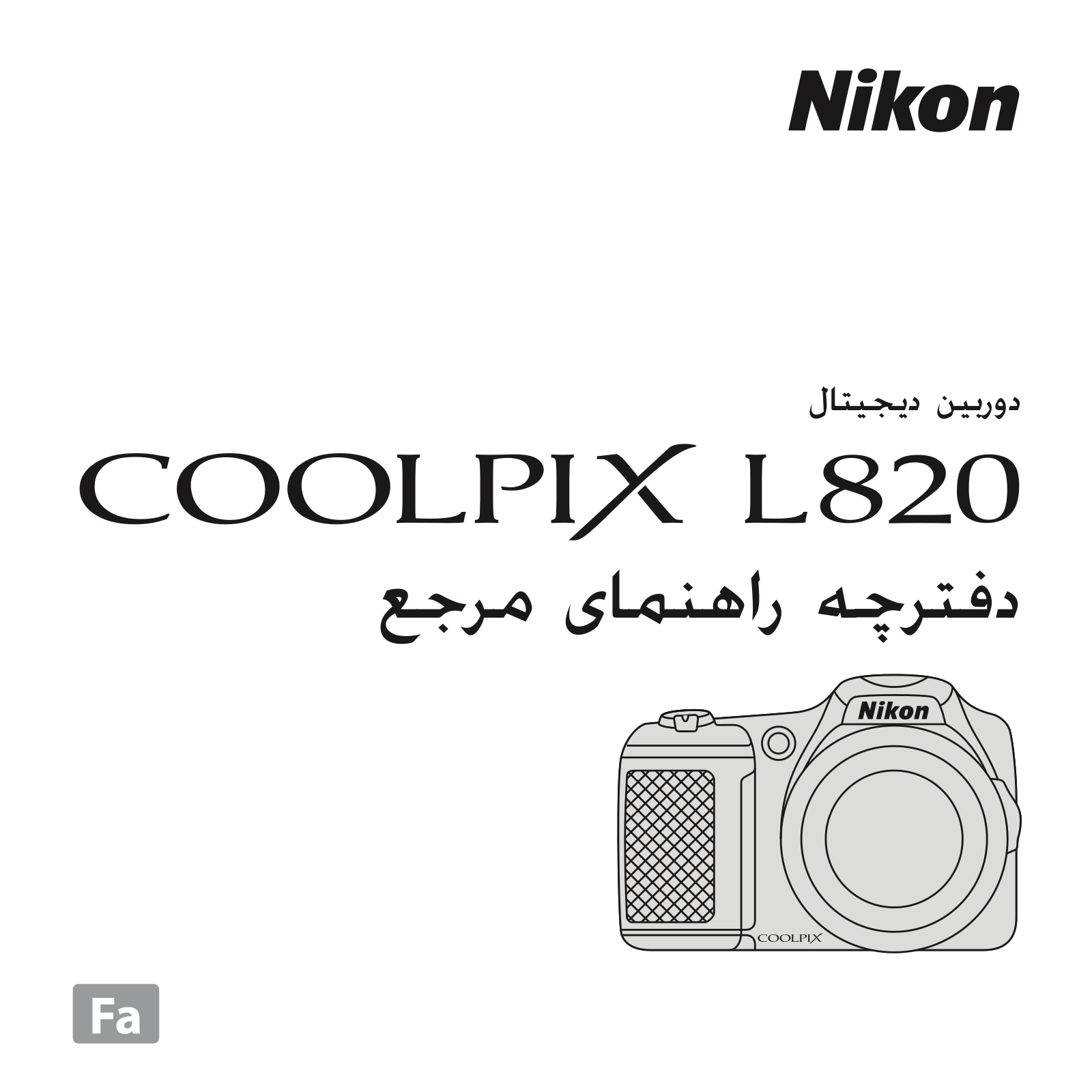 Nikon COOLPIX L820 Reference Manual (Instructions)