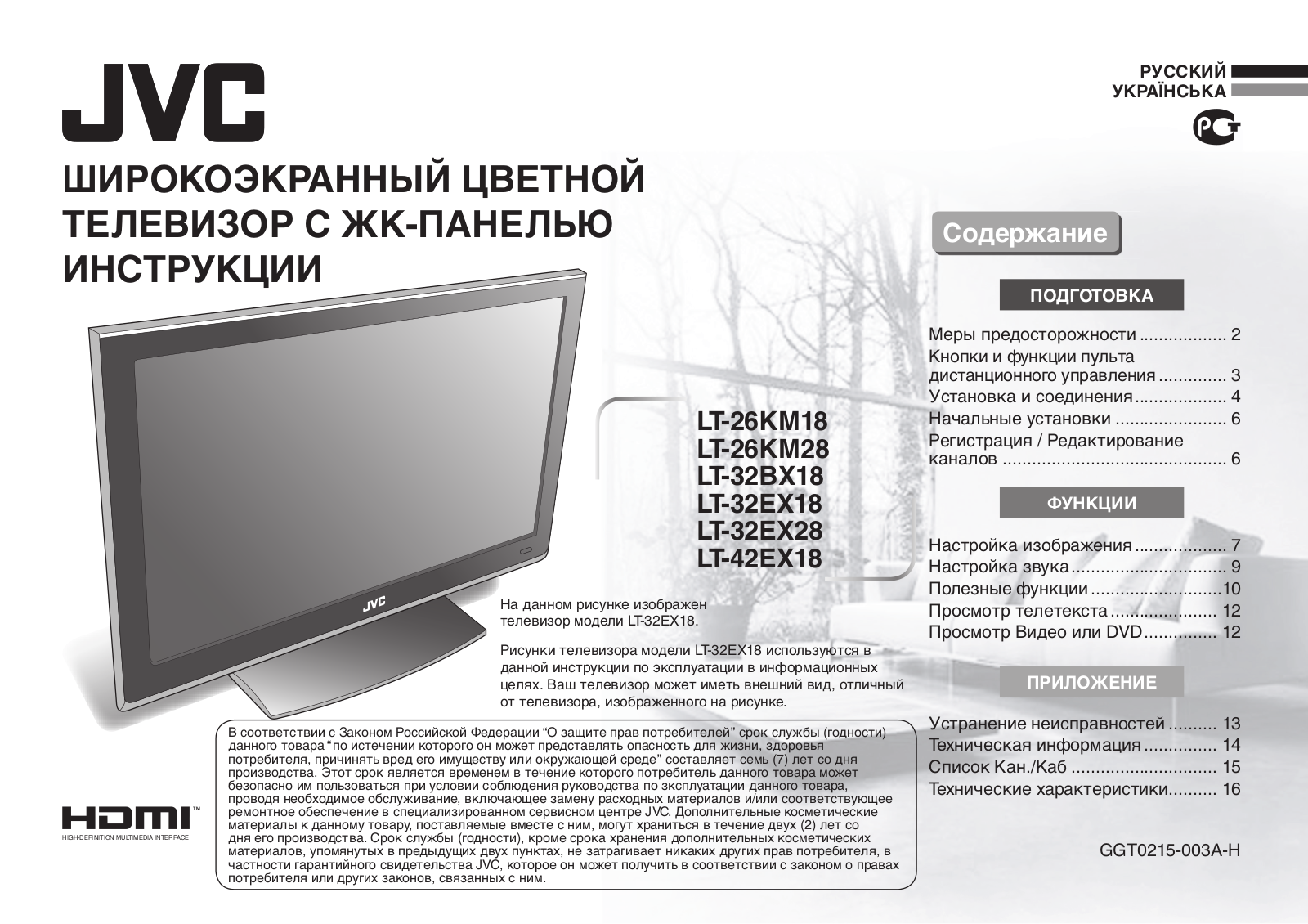 Jvc LT-26KM18 User Manual