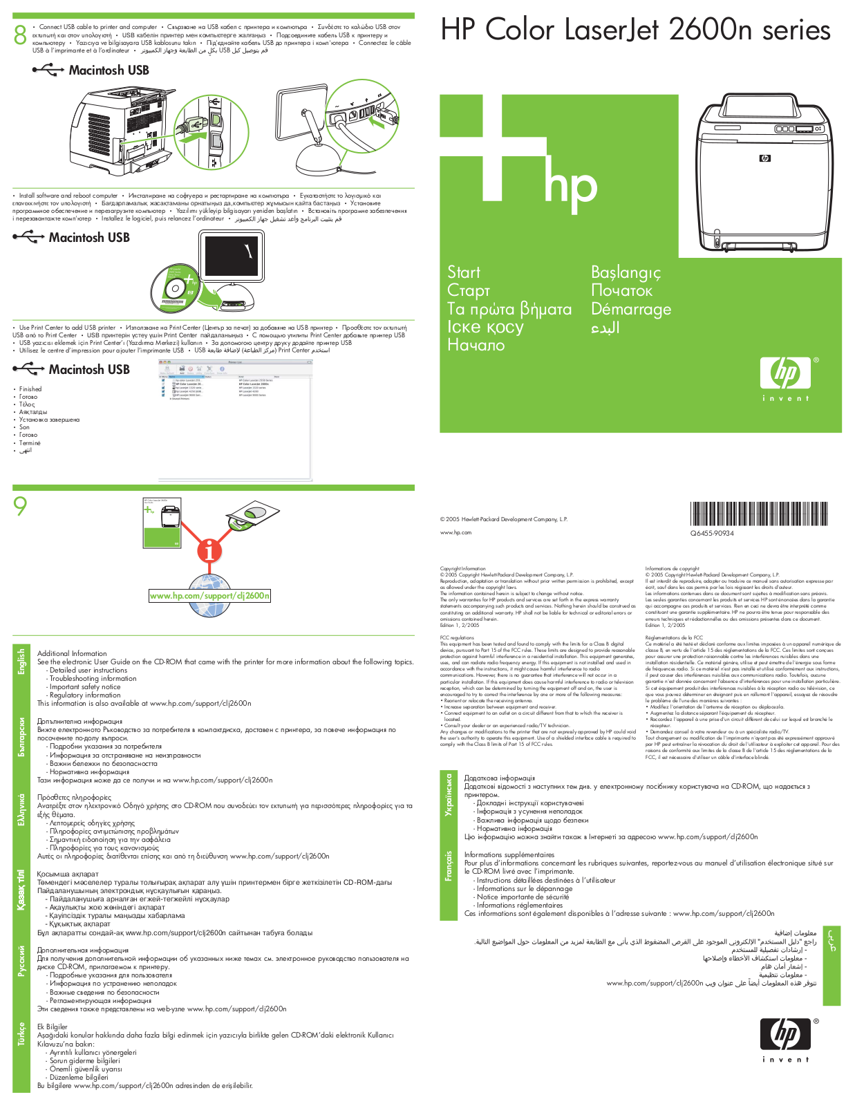 HP LaserJet 2600n Getting Started Guide