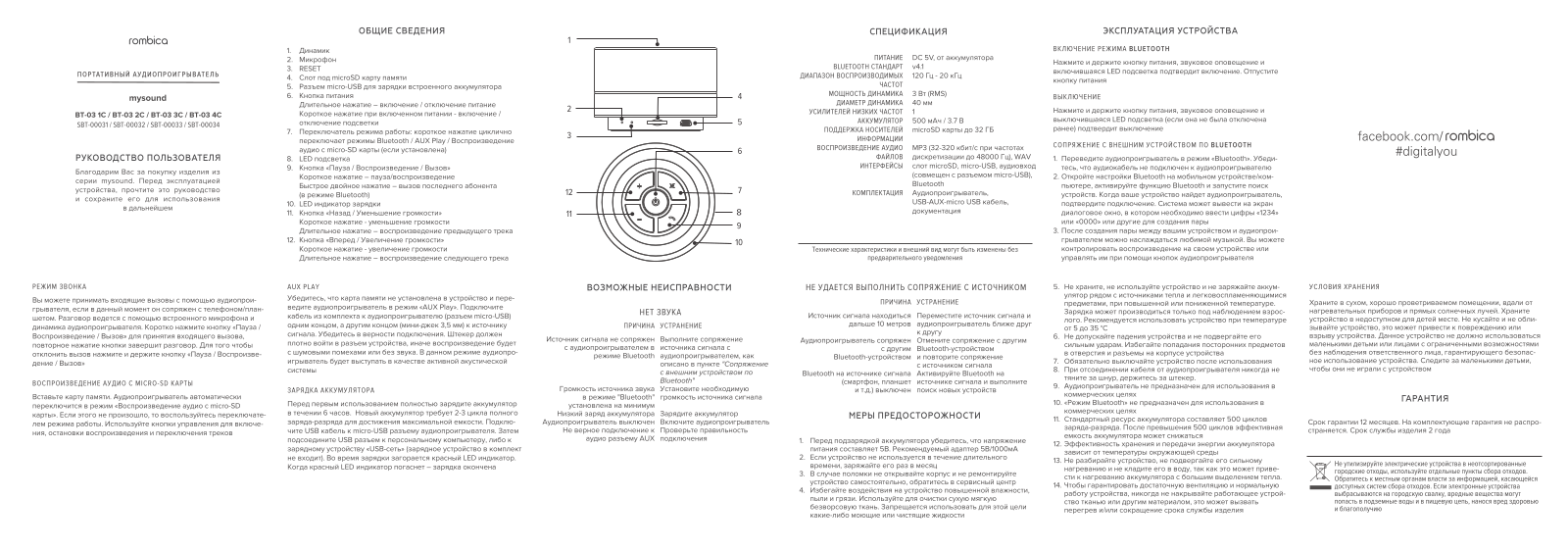 Rombica SBT-00031 User Manual