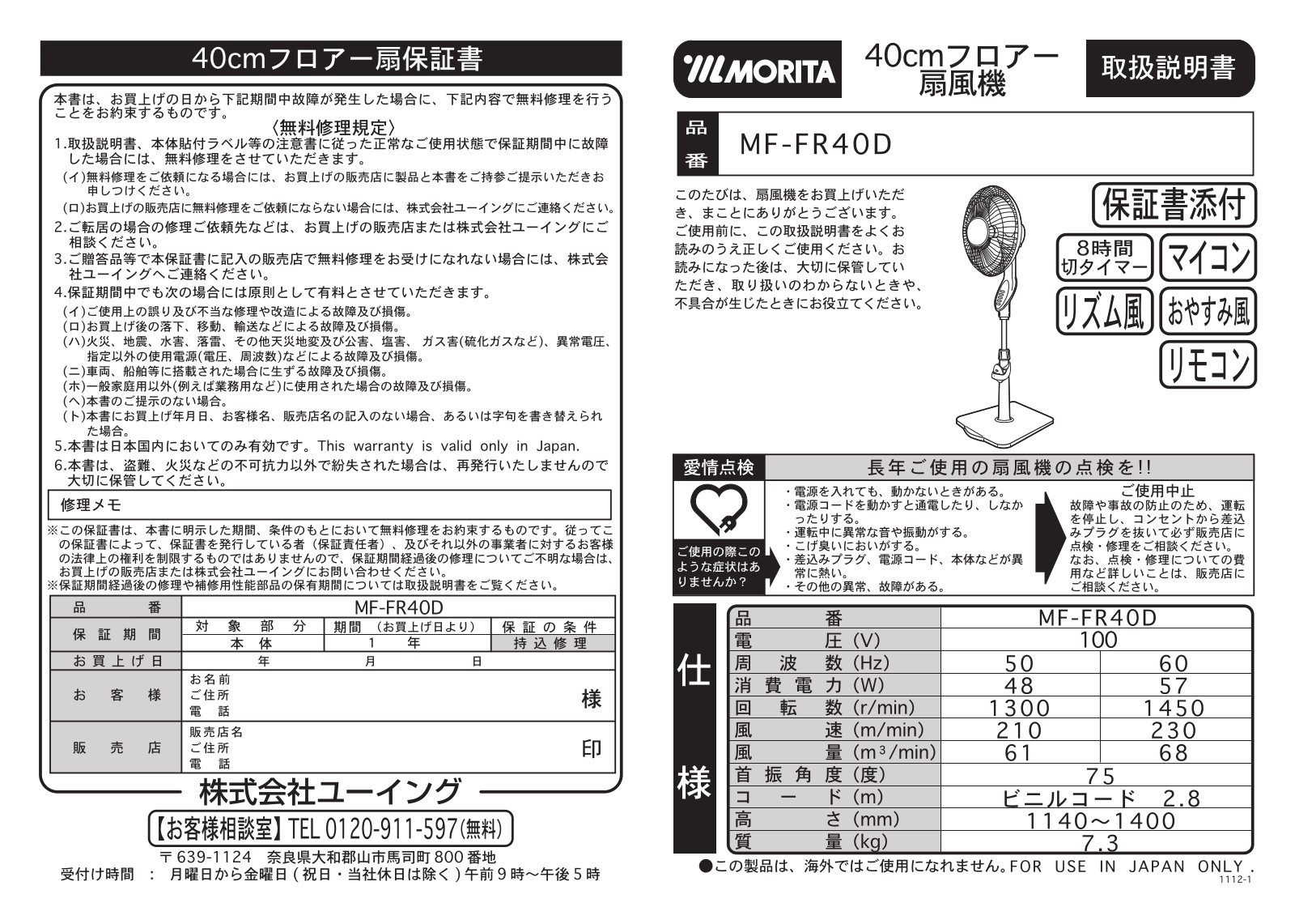 Morita MF-FR40D User guide