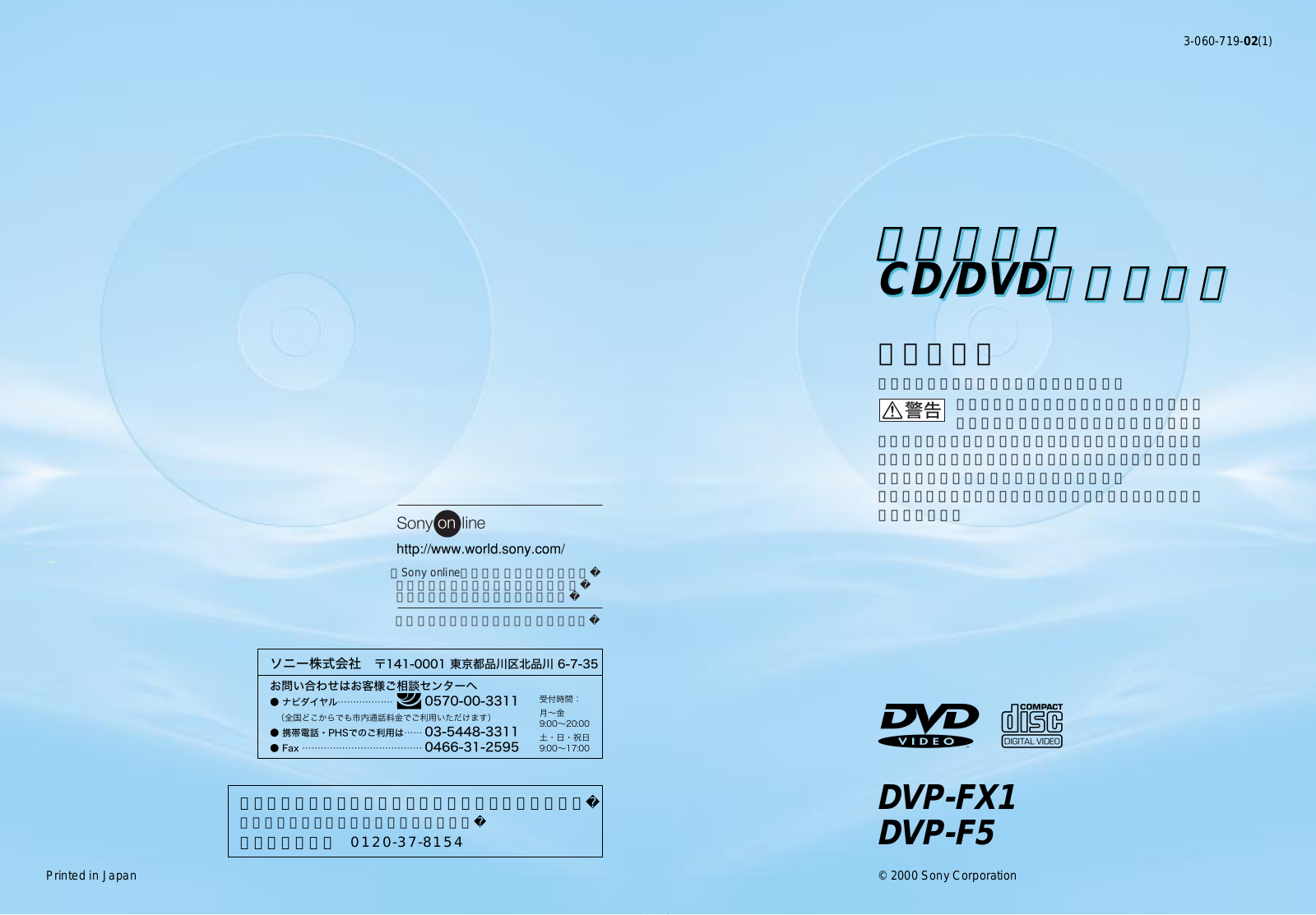 Sony DVP-F5, DVP-FX1 User Manual