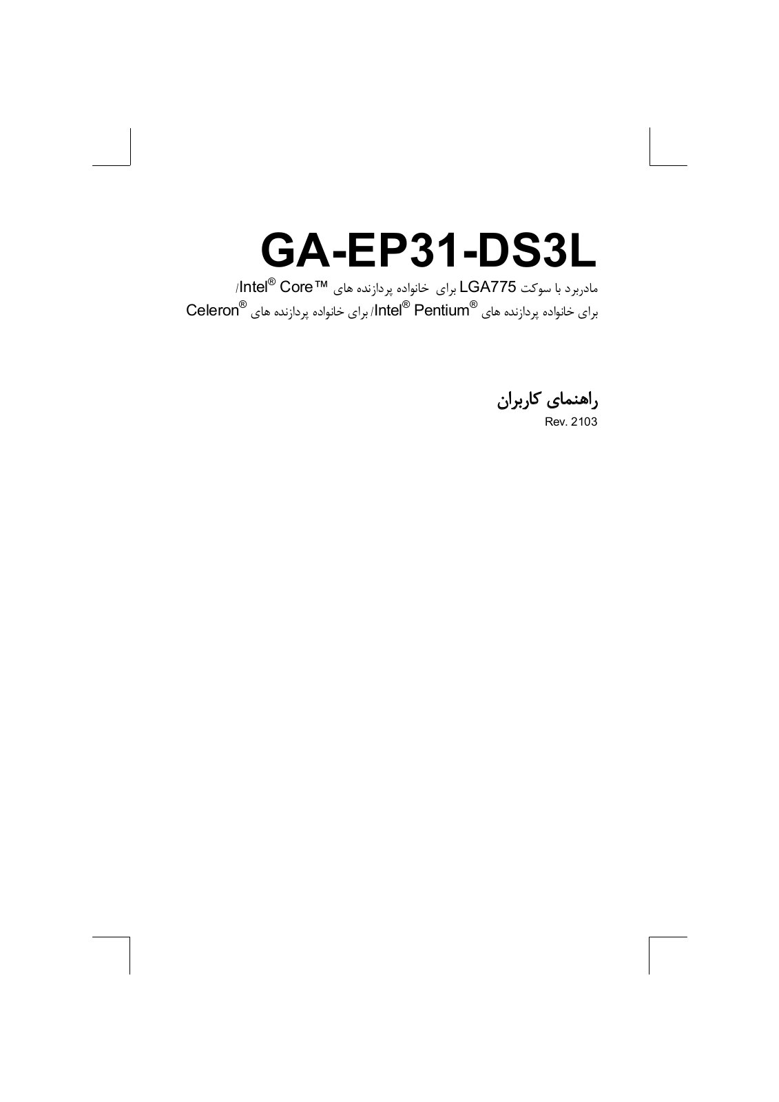 Gigabyte GA-EP31-DS3L User Manual