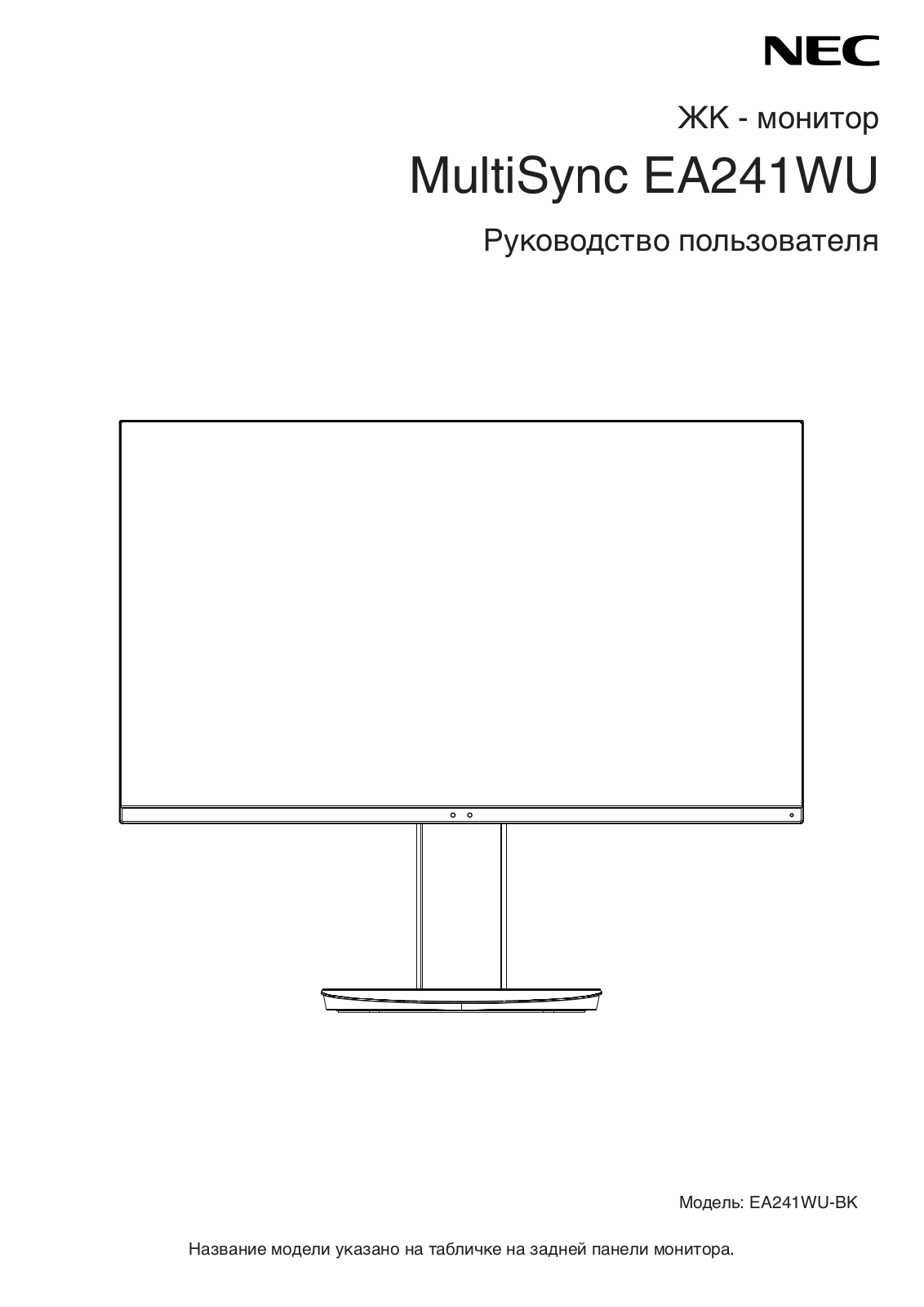 NEC MultiSync EA241WU-BK User manual