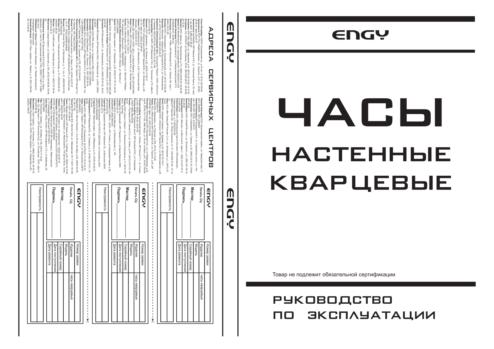 ENERGY ЕС-24, ЕС-21, ЕС-22, ЕС-23, ЕС-20 User Manual