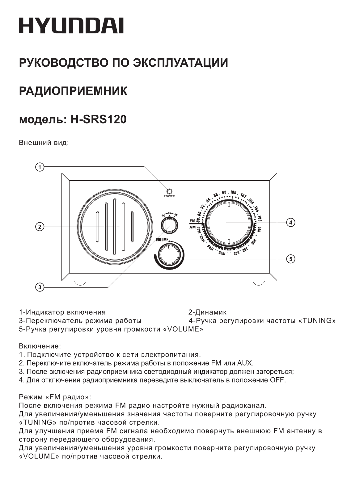 Hyundai H-SRS120 User Manual