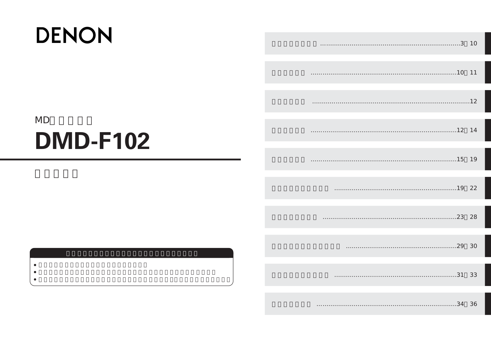 Denon DMD-F102 Owner's Manual