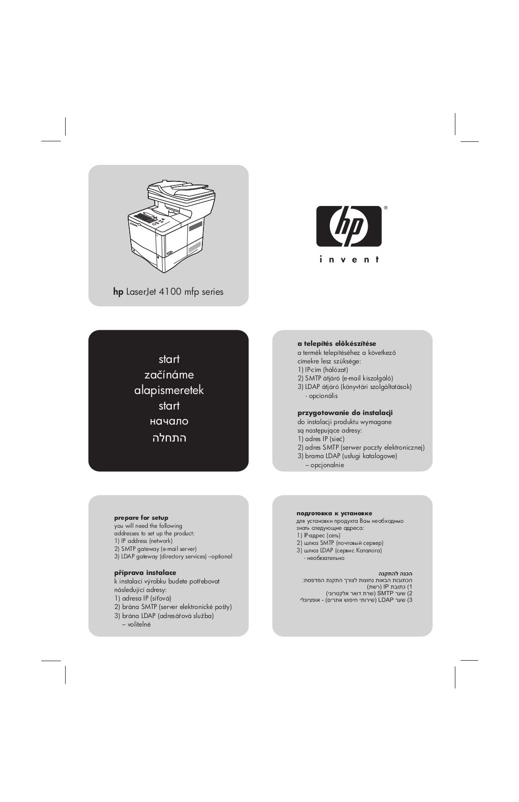 HP LaserJet 4100 Getting Started Guide