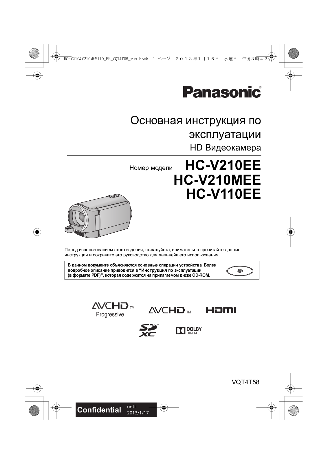 Panasonic HC-V110EE-K, HC-V210EE-H User Manual