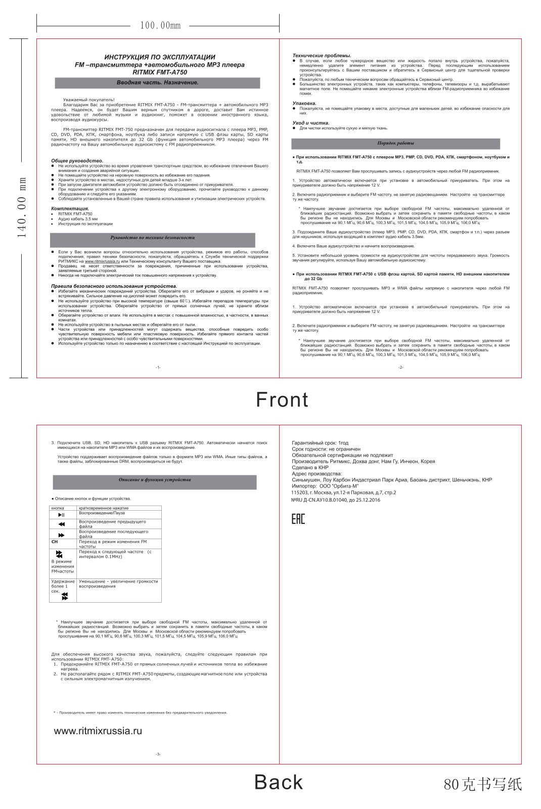 Ritmix FMT-A750 User Manual