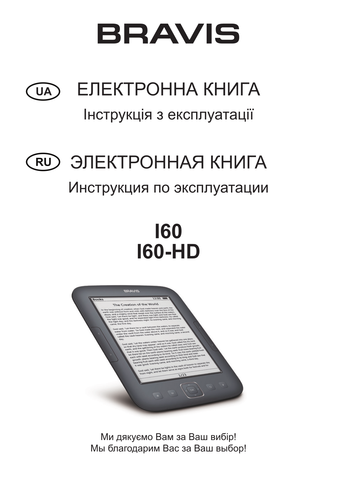 Bravis I60HD, I60 User Manual - ManualMachine.com