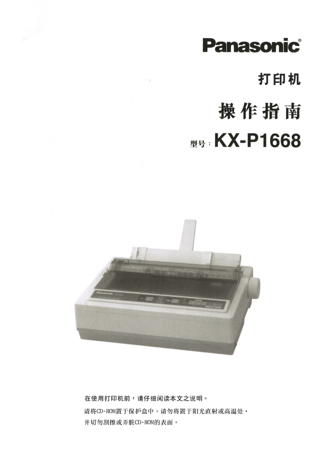 Panasonic KX-P1668 User Manual