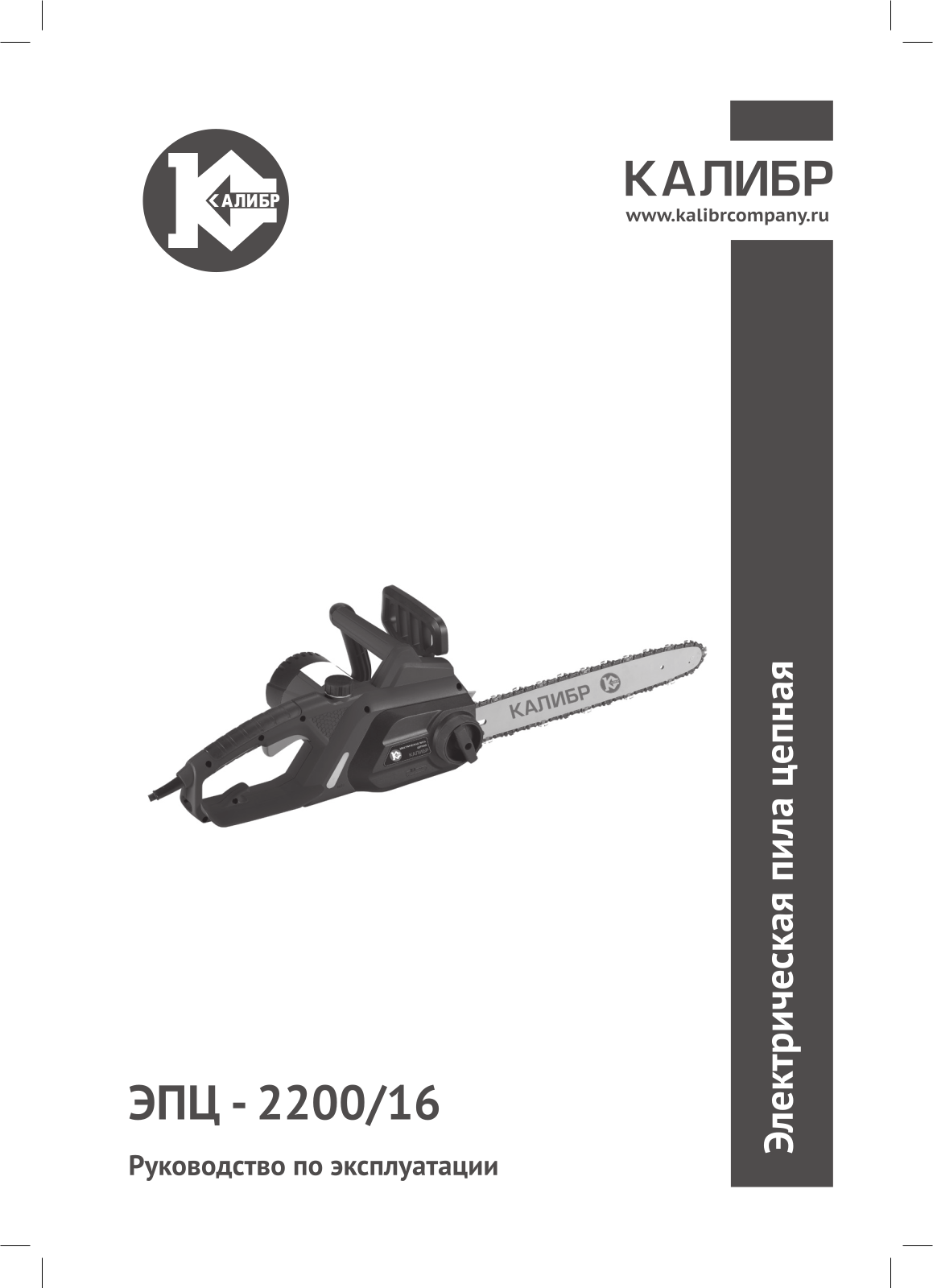 Калибр ЭПЦ-2200-16 User Manual